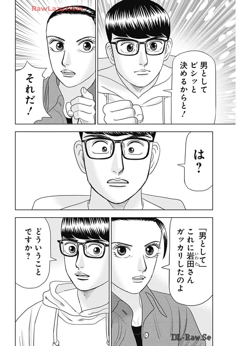 Dr.Eggs ドクターエッグス 第70話 - 8