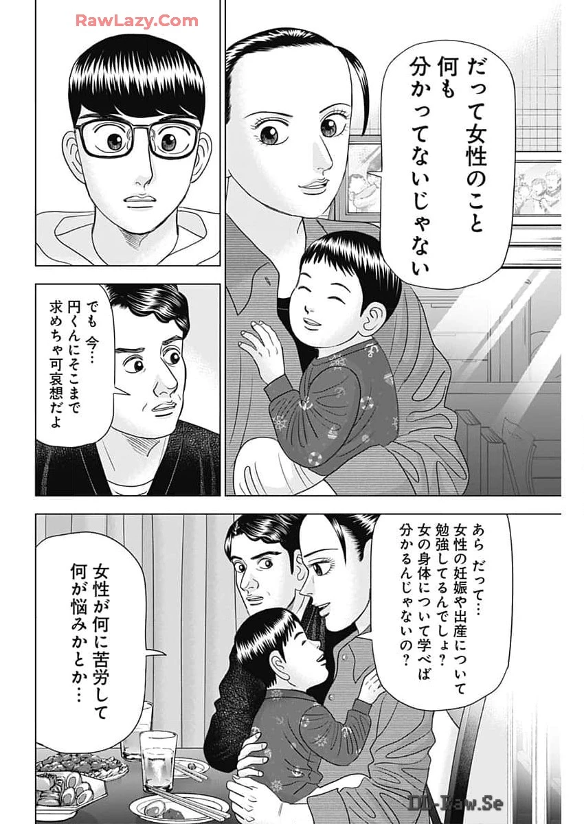 Dr.Eggs ドクターエッグス 第70話 - 10