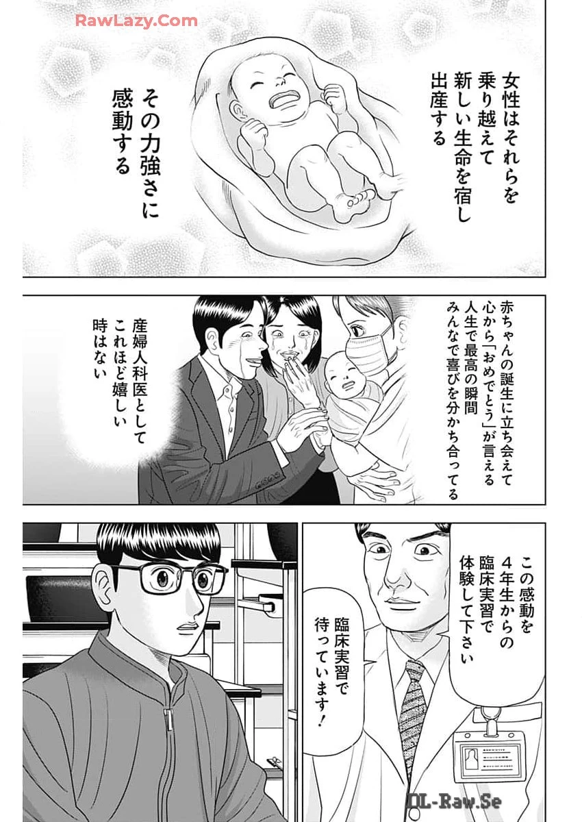 Dr.Eggs ドクターエッグス 第70話 - 15