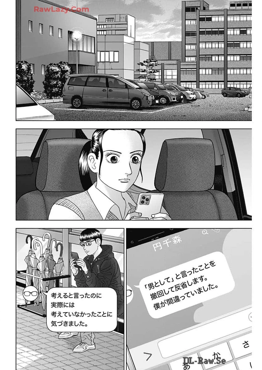 Dr.Eggs ドクターエッグス 第70話 - 16