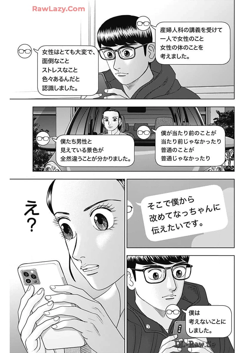Dr.Eggs ドクターエッグス 第70話 - 17