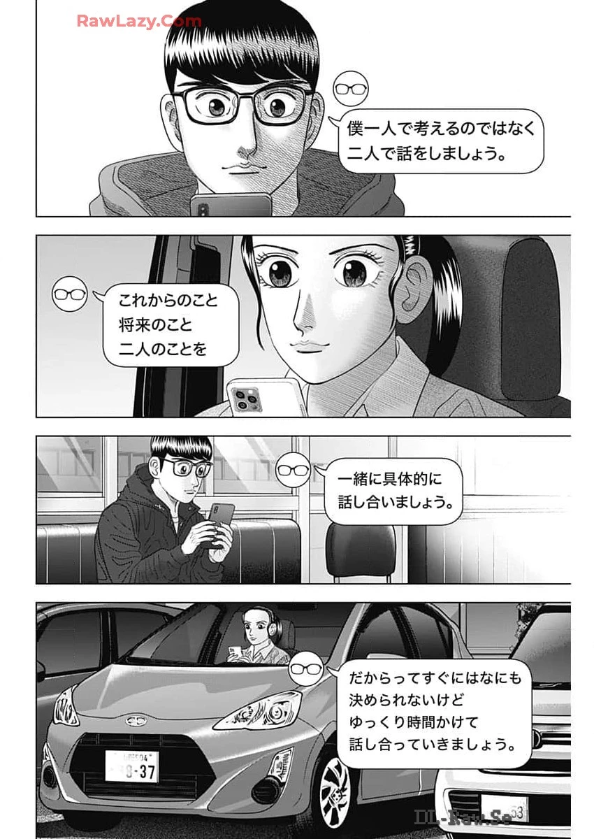 Dr.Eggs ドクターエッグス 第70話 - 18