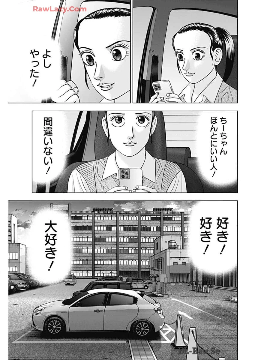 Dr.Eggs ドクターエッグス 第70話 - 19