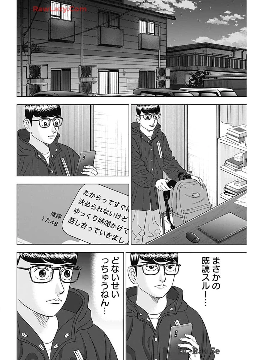 Dr.Eggs ドクターエッグス 第70話 - 20