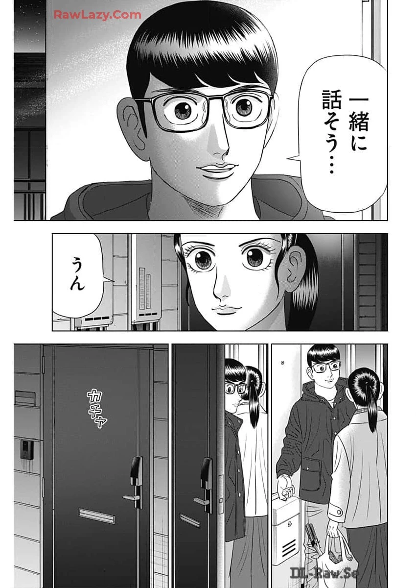 Dr.Eggs ドクターエッグス 第70話 - 23
