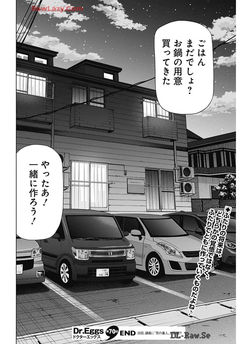 Dr.Eggs ドクターエッグス 第70話 - 24