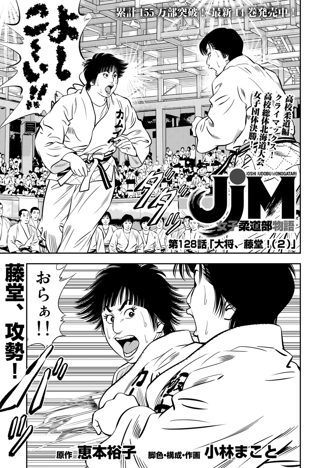 ＪＪＭ　女子柔道部物語 第128話 - 1