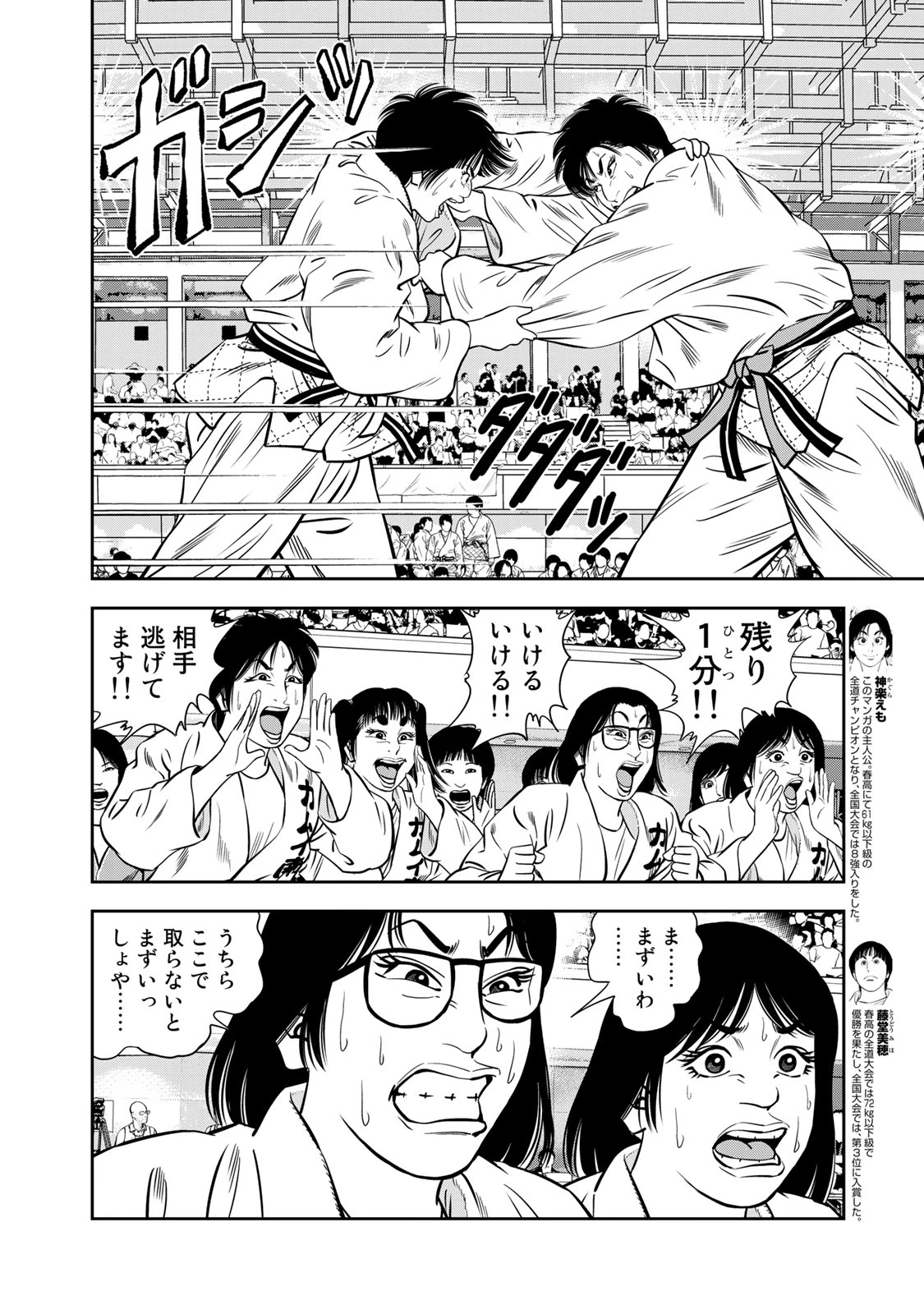 ＪＪＭ　女子柔道部物語 第128話 - 2