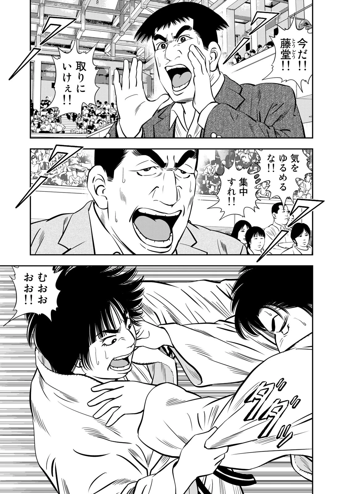 ＪＪＭ　女子柔道部物語 第128話 - 3