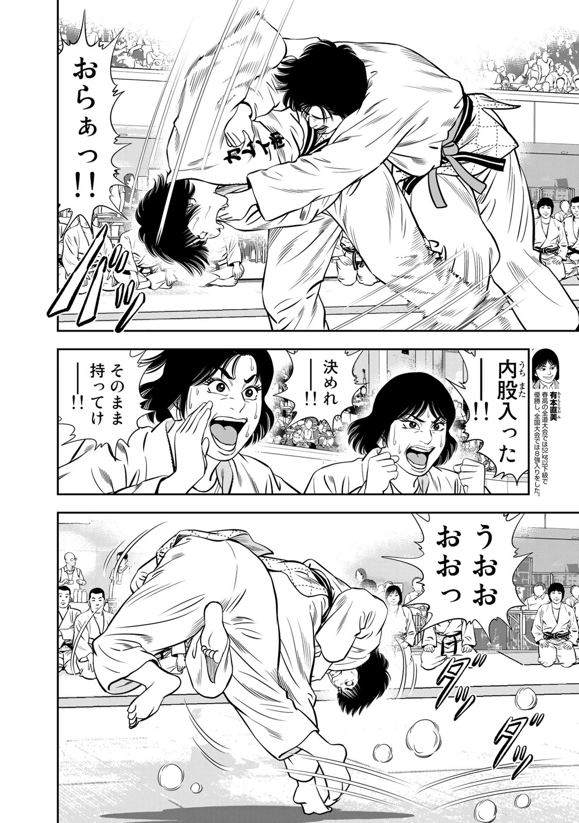 ＪＪＭ　女子柔道部物語 第128話 - 4