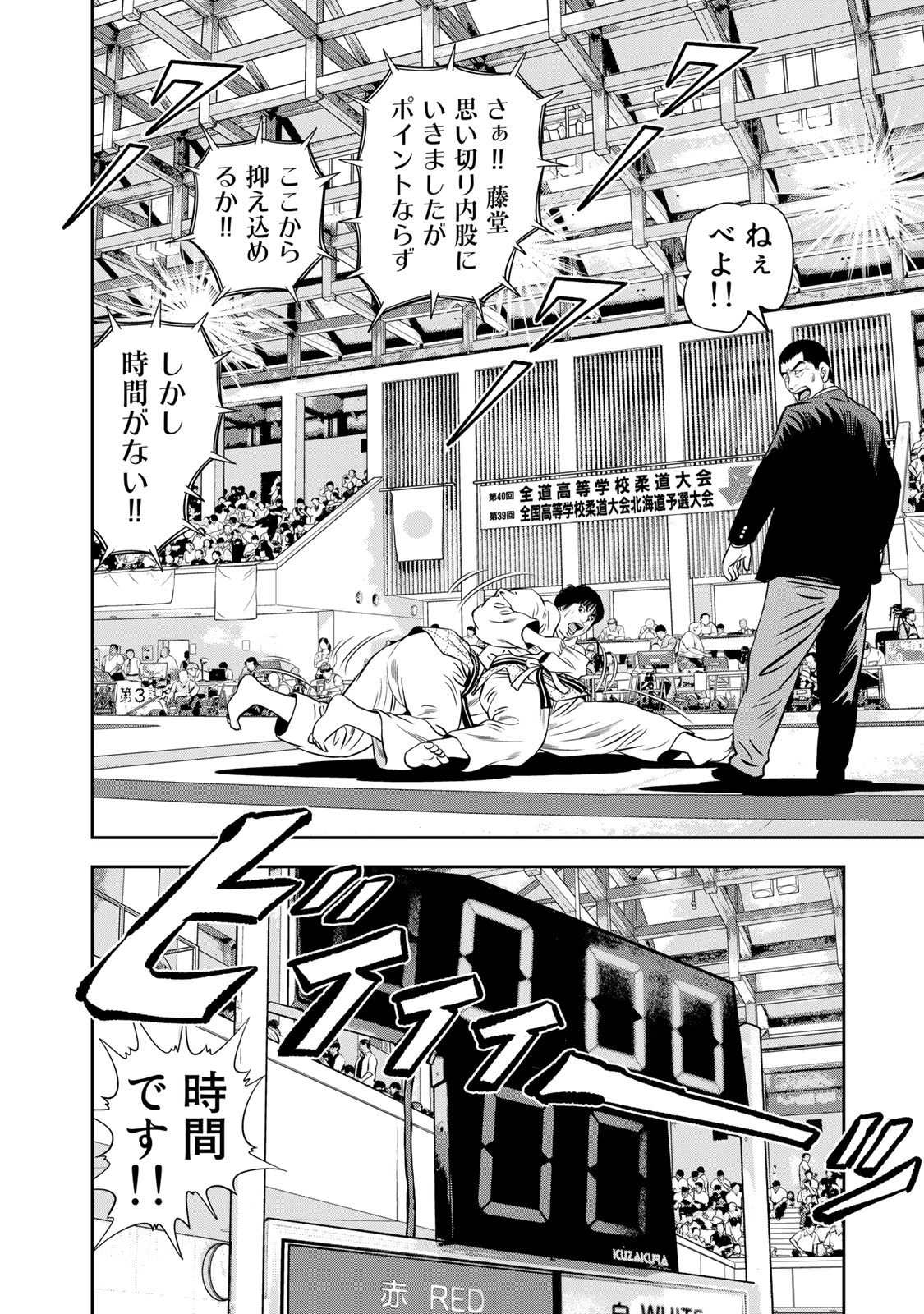 ＪＪＭ　女子柔道部物語 第128話 - 6