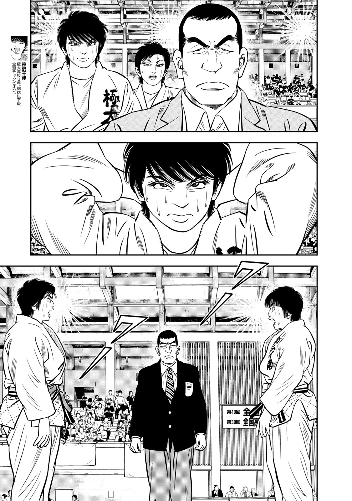 ＪＪＭ　女子柔道部物語 第128話 - 9