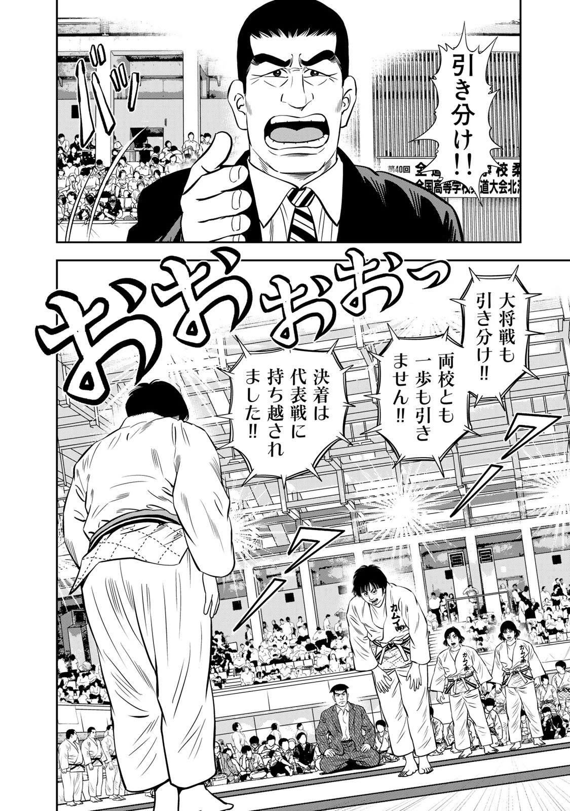 ＪＪＭ　女子柔道部物語 第128話 - 10
