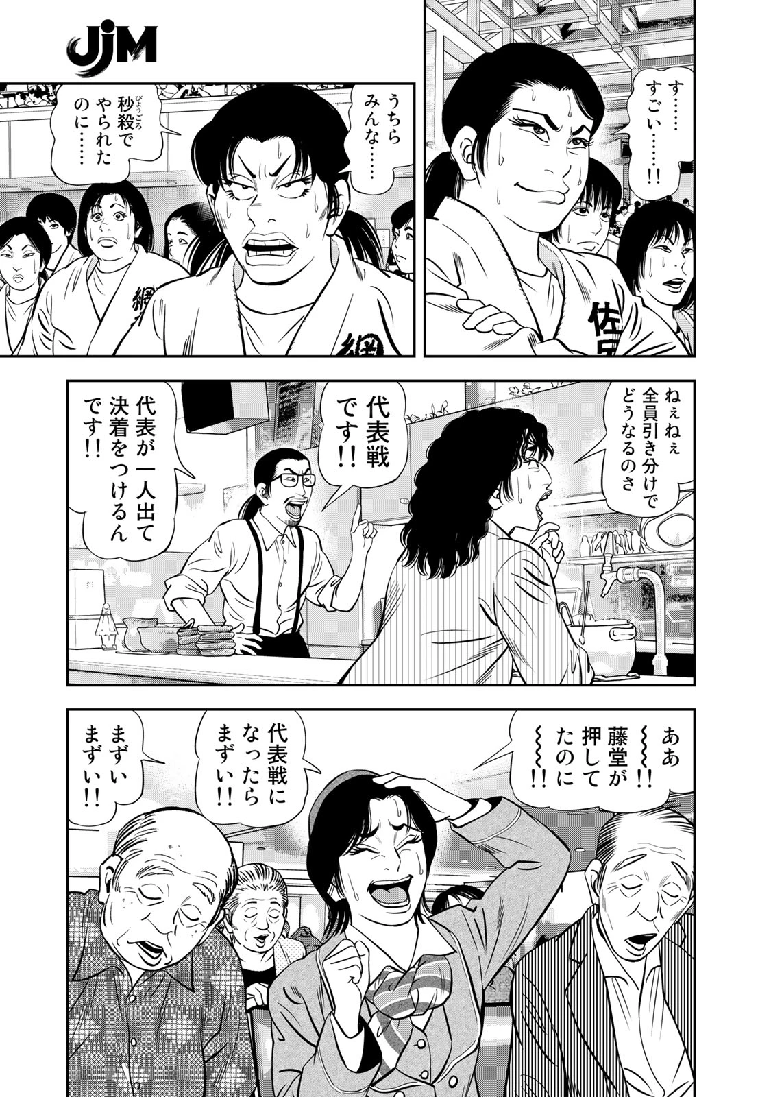 ＪＪＭ　女子柔道部物語 第128話 - 11