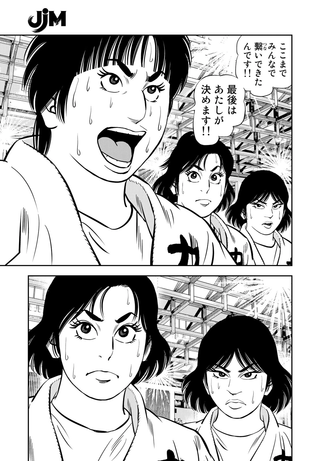 ＪＪＭ　女子柔道部物語 第128話 - 13