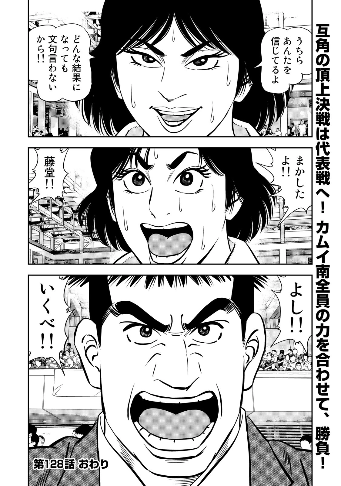 ＪＪＭ　女子柔道部物語 第128話 - 14