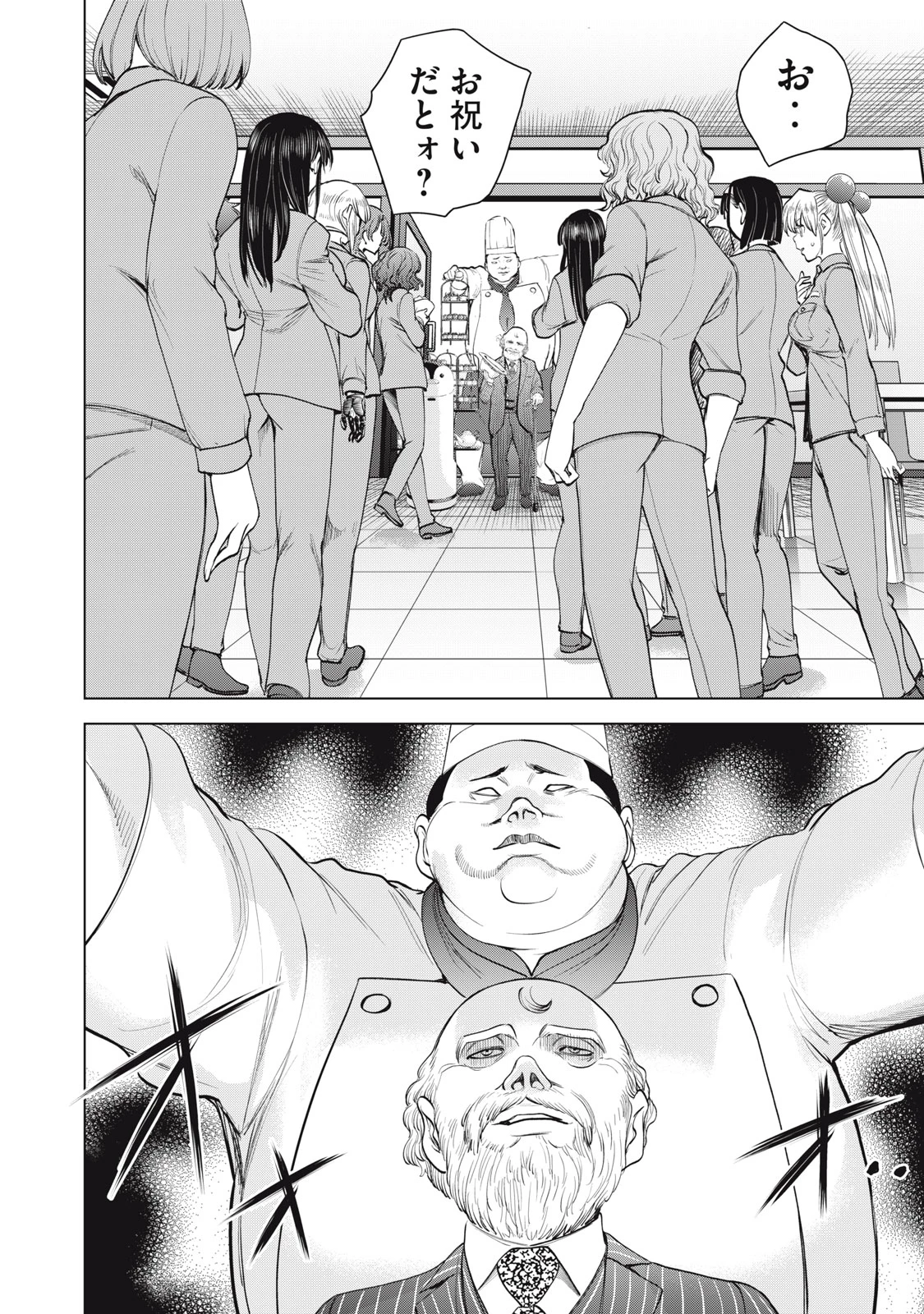 サタノファニ 第273話 - 2