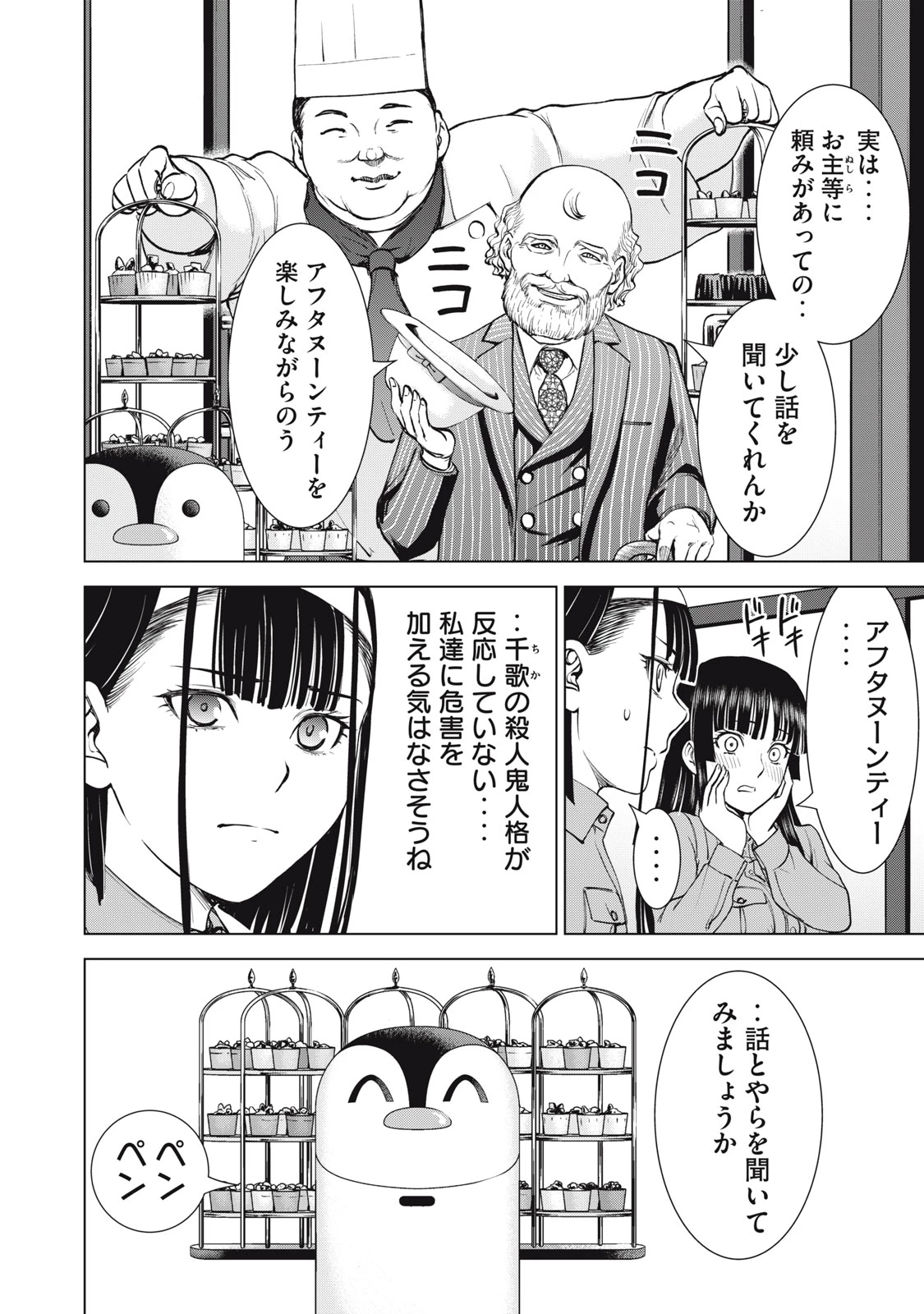 サタノファニ 第273話 - 4