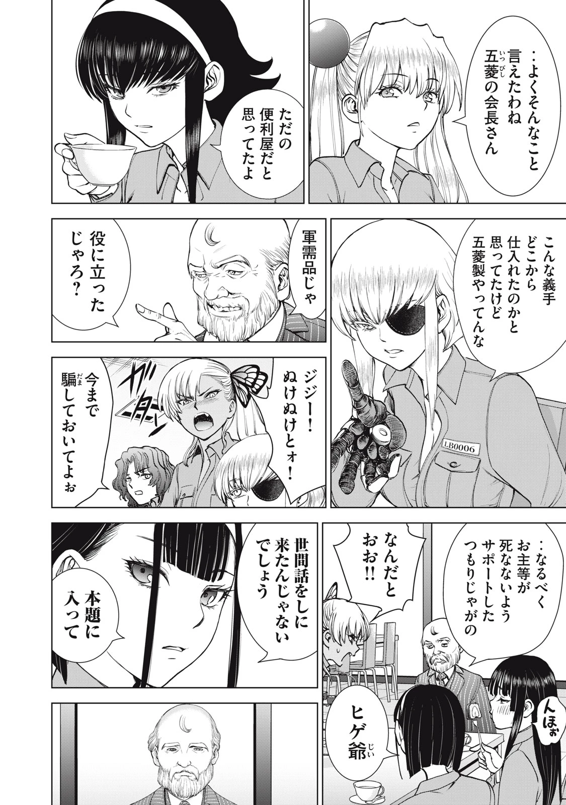 サタノファニ 第273話 - 6