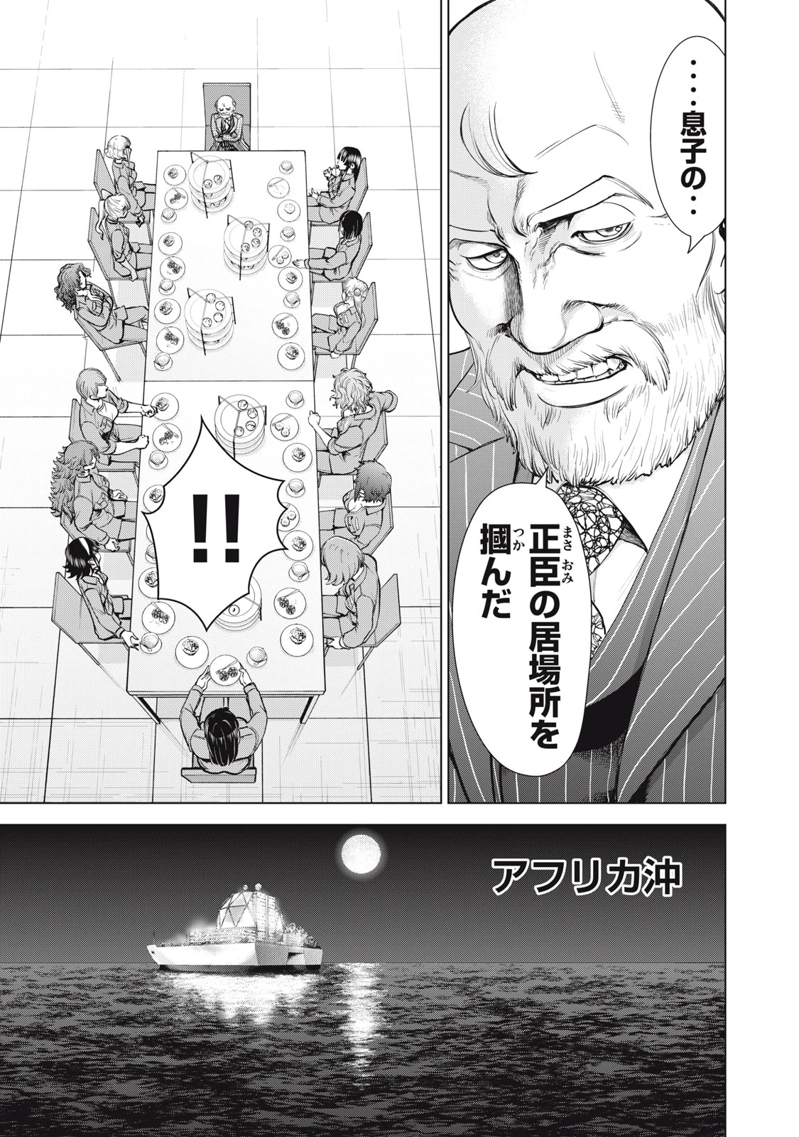 サタノファニ 第273話 - 7