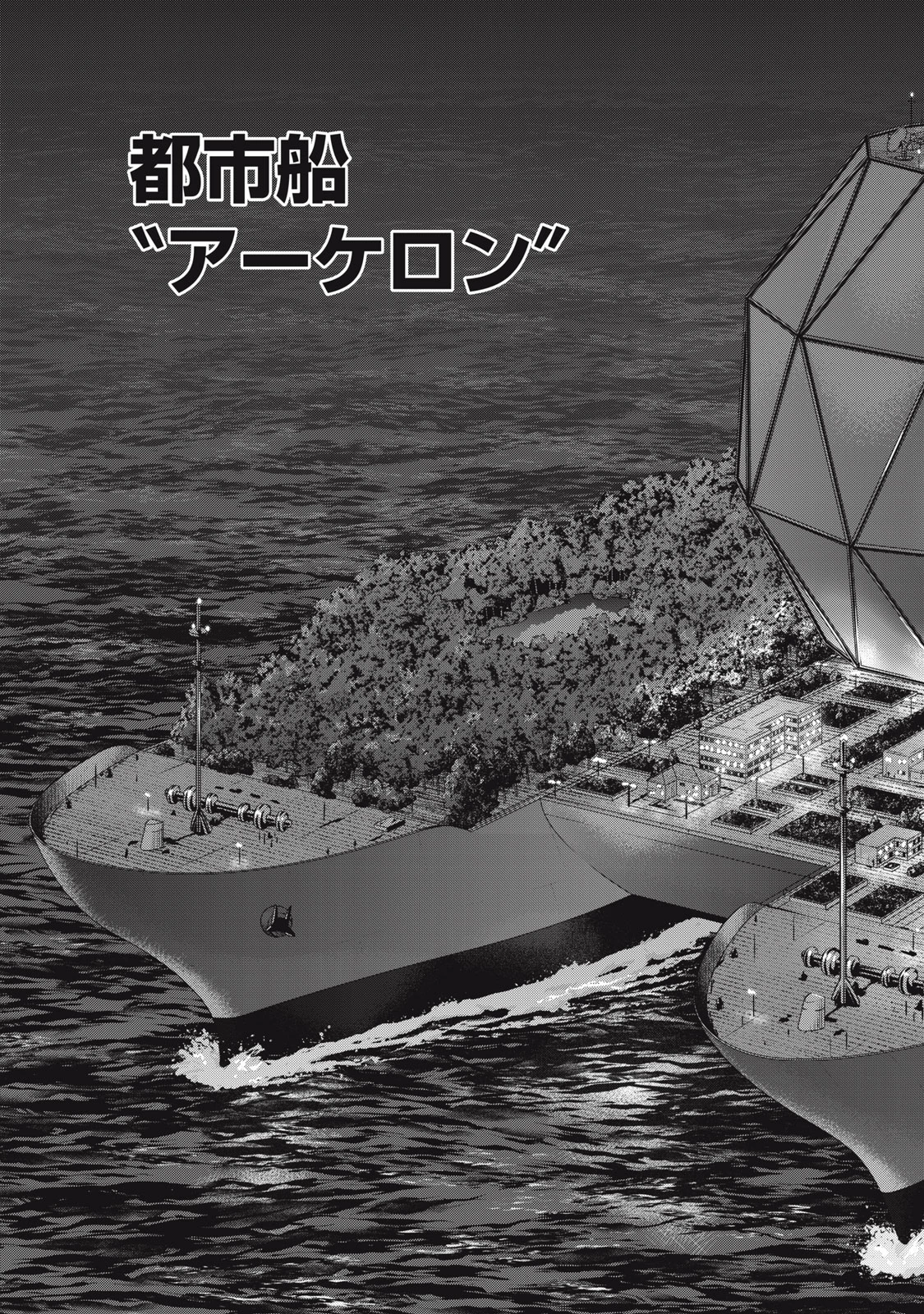 サタノファニ 第273話 - 9