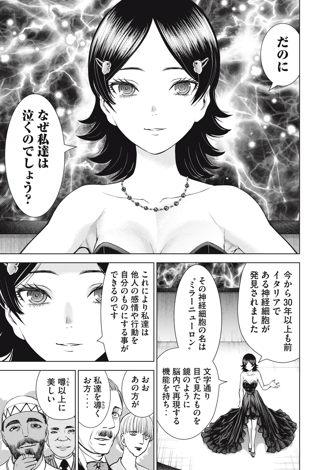 サタノファニ 第273話 - 13