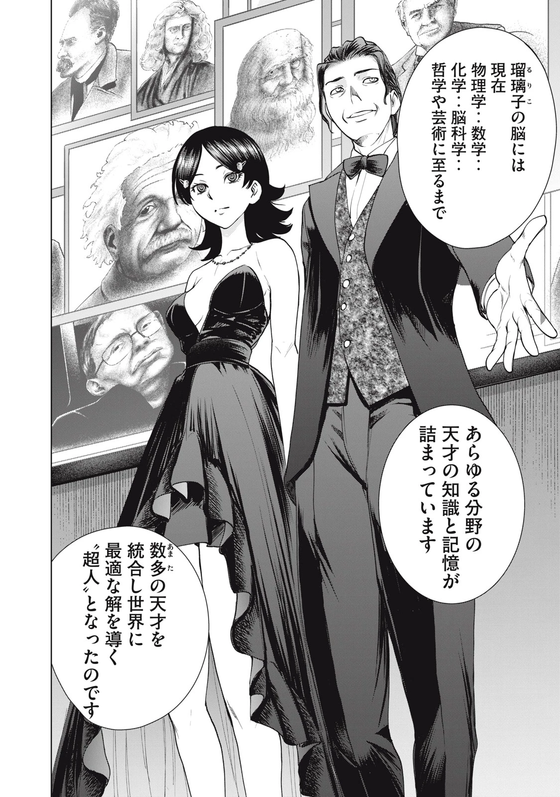 サタノファニ 第273話 - 14