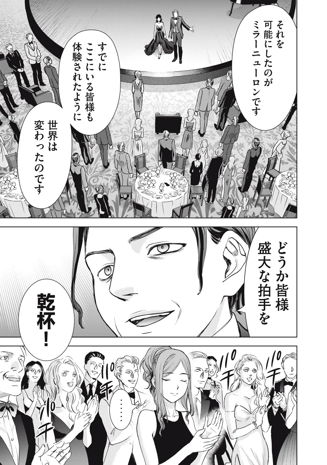 サタノファニ 第273話 - 15