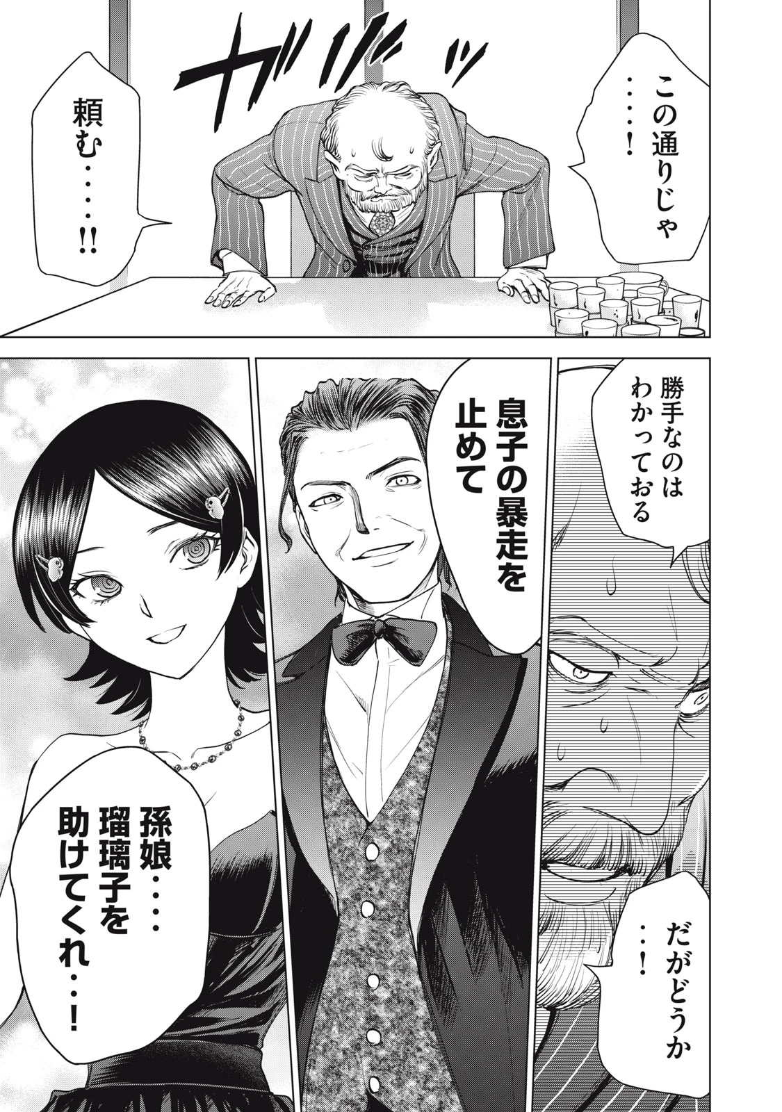 サタノファニ 第273話 - 17