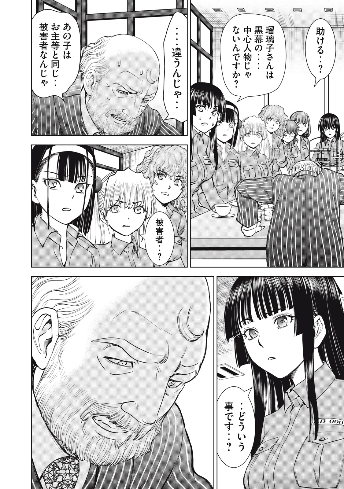 サタノファニ 第273話 - 18