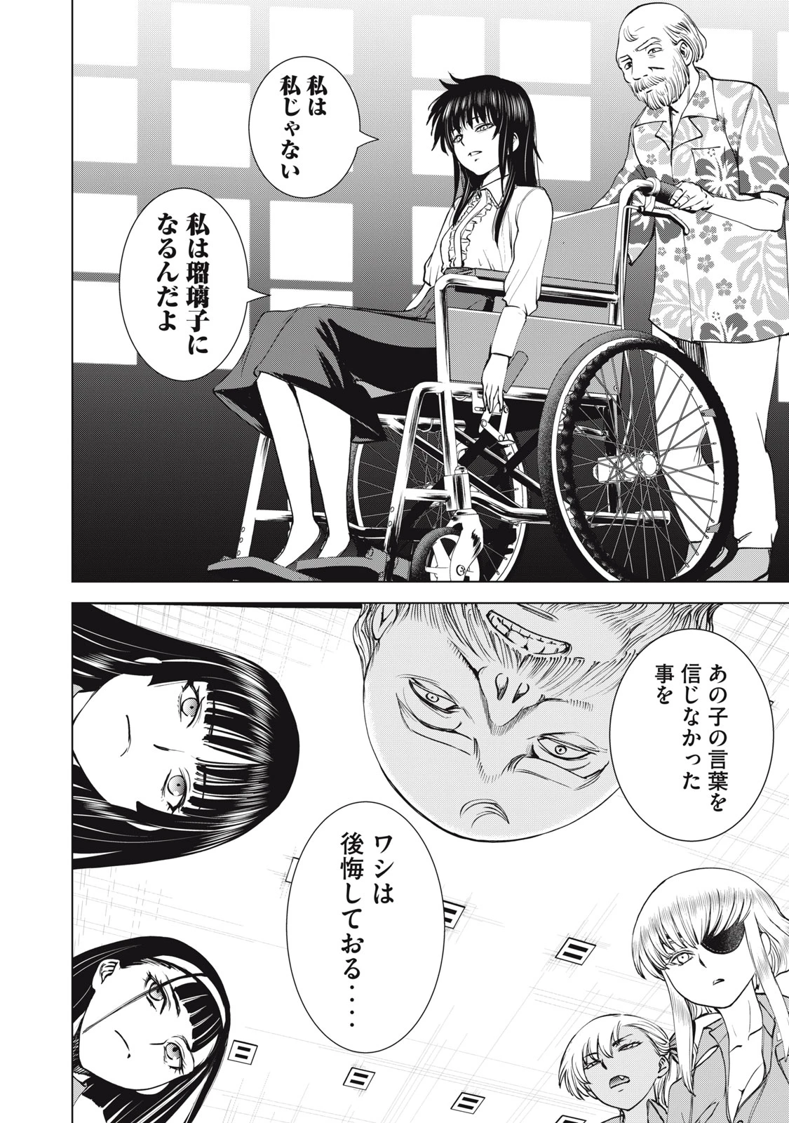 サタノファニ 第273話 - 20