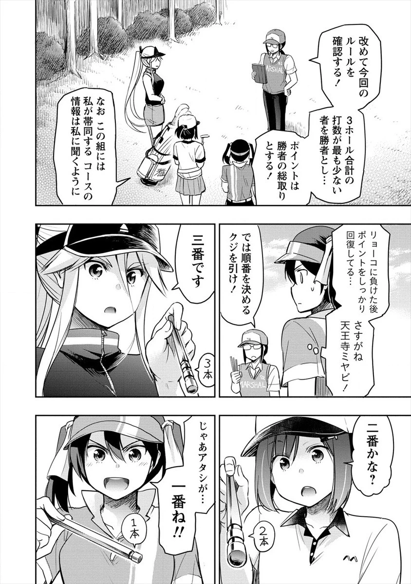 プロゴルファーの俺が妹のパターに転生してしまった件 第5話 - 2