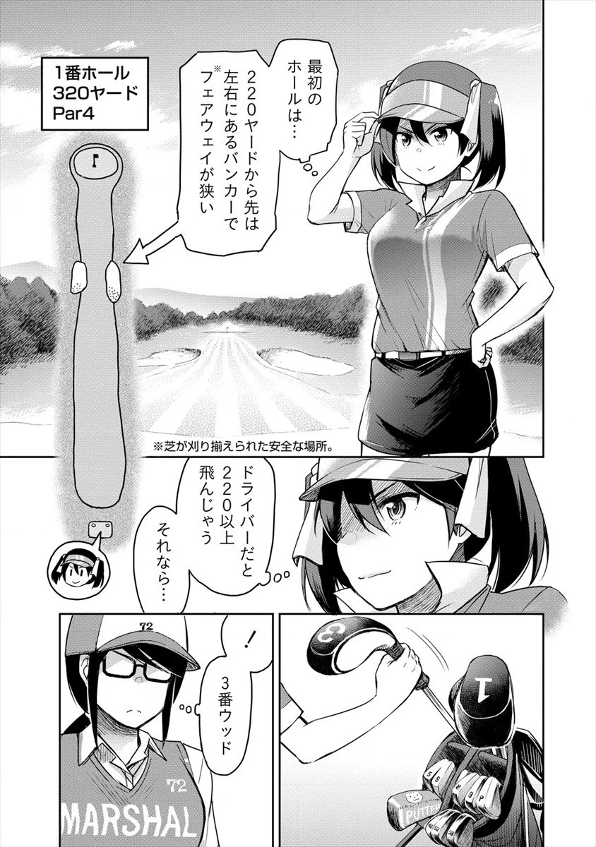 プロゴルファーの俺が妹のパターに転生してしまった件 第5話 - 3