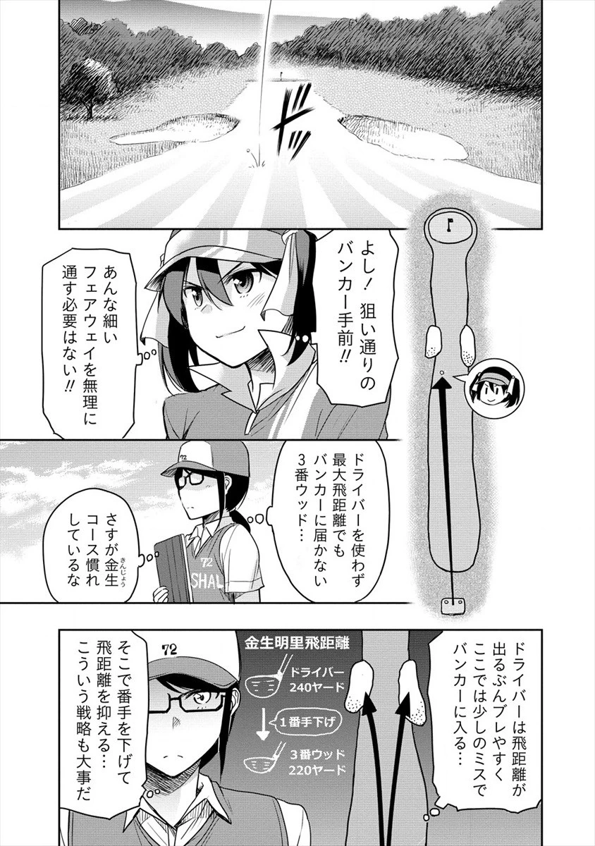 プロゴルファーの俺が妹のパターに転生してしまった件 第5話 - 5