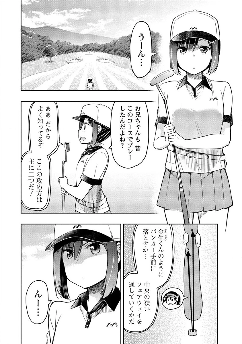 プロゴルファーの俺が妹のパターに転生してしまった件 第5話 - 6