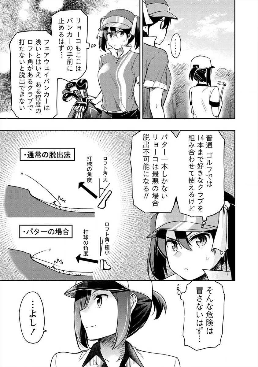 プロゴルファーの俺が妹のパターに転生してしまった件 第5話 - 7