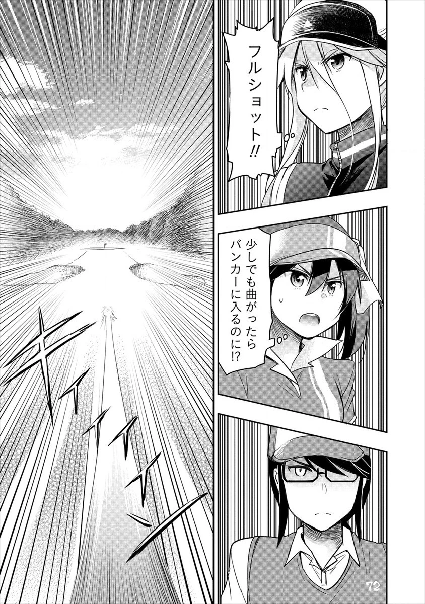 プロゴルファーの俺が妹のパターに転生してしまった件 第5話 - 9