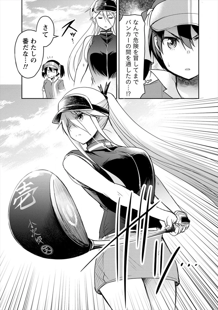 プロゴルファーの俺が妹のパターに転生してしまった件 第5話 - 11