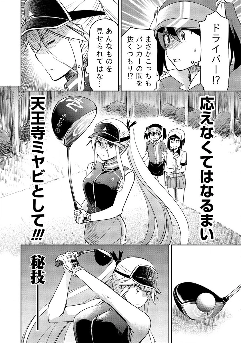 プロゴルファーの俺が妹のパターに転生してしまった件 第5話 - 12