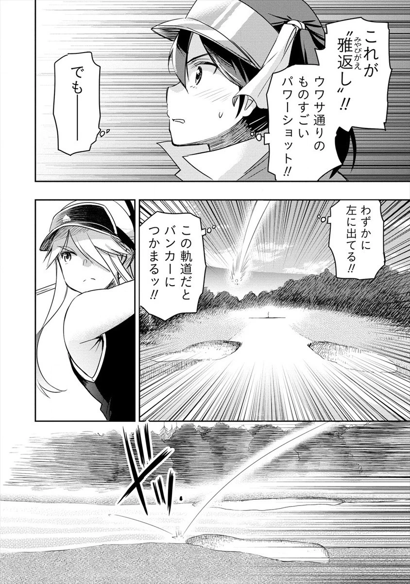 プロゴルファーの俺が妹のパターに転生してしまった件 第5話 - 14