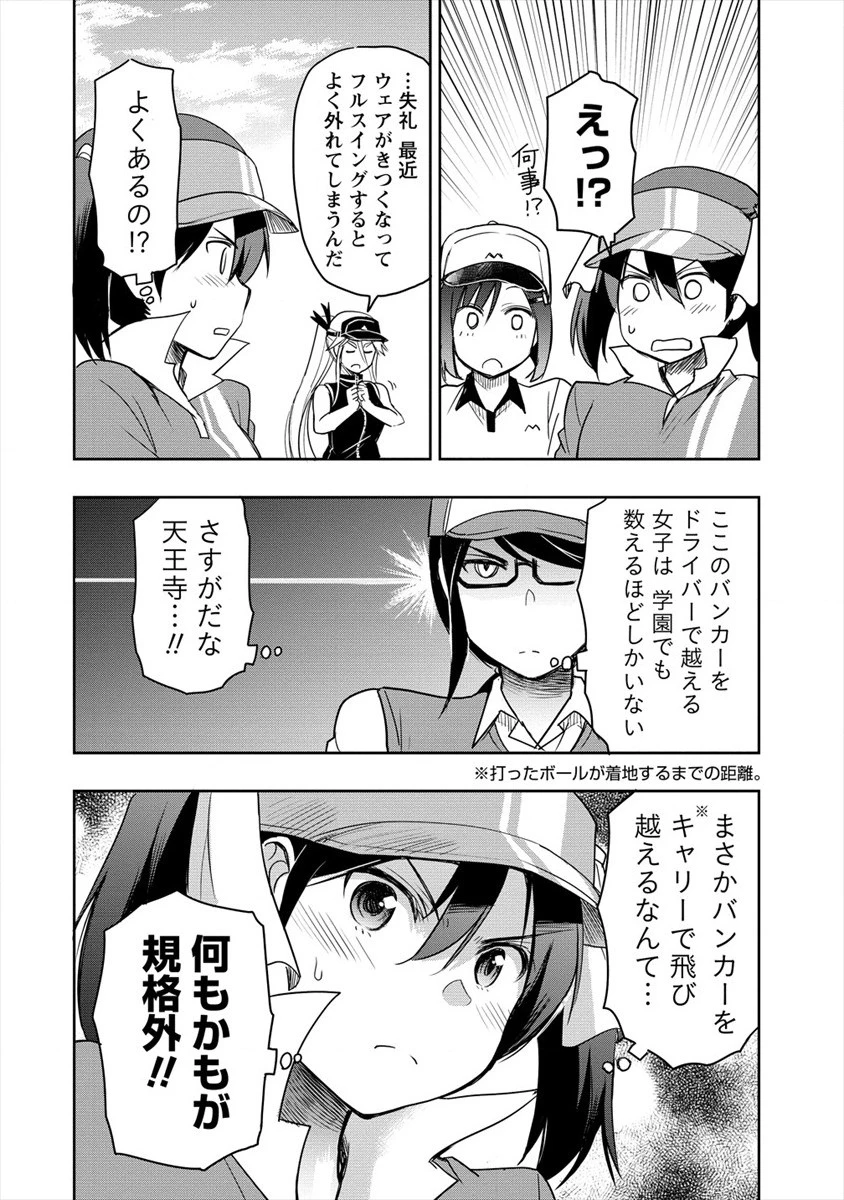 プロゴルファーの俺が妹のパターに転生してしまった件 第5話 - 16