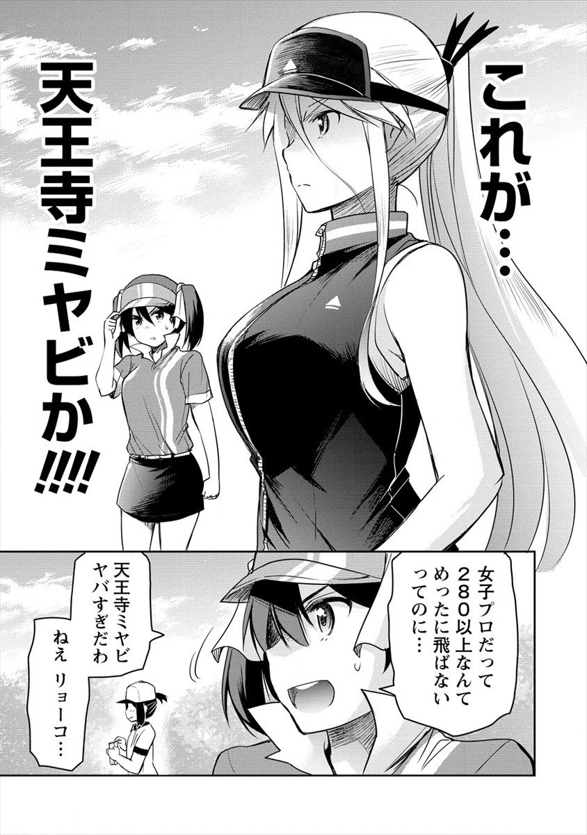 プロゴルファーの俺が妹のパターに転生してしまった件 第5話 - 17