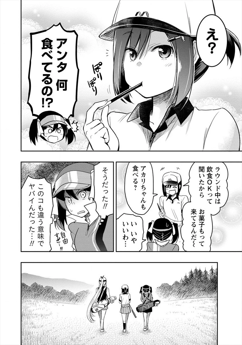 プロゴルファーの俺が妹のパターに転生してしまった件 第5話 - 18