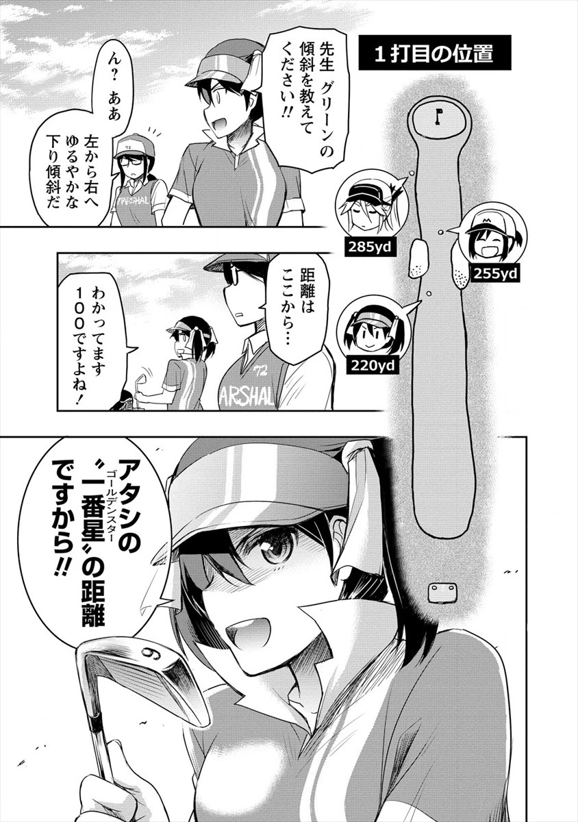 プロゴルファーの俺が妹のパターに転生してしまった件 第5話 - 19