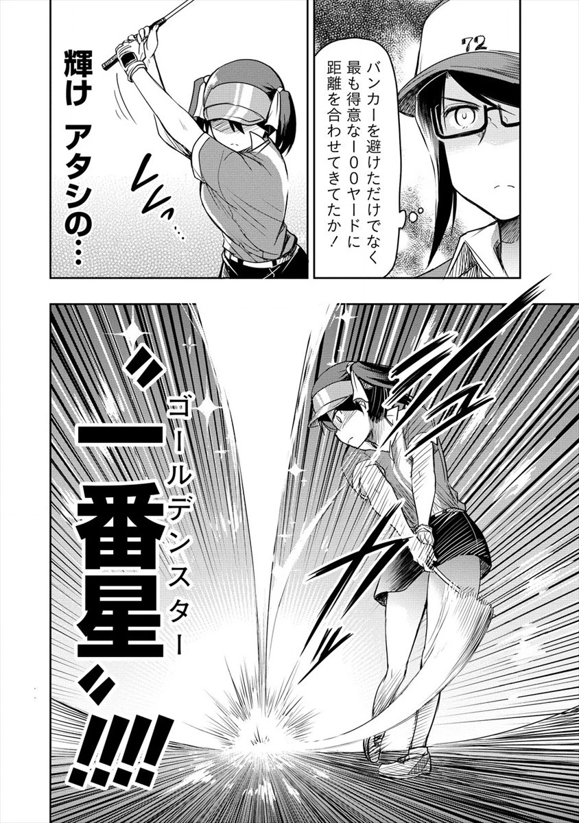 プロゴルファーの俺が妹のパターに転生してしまった件 第5話 - 20