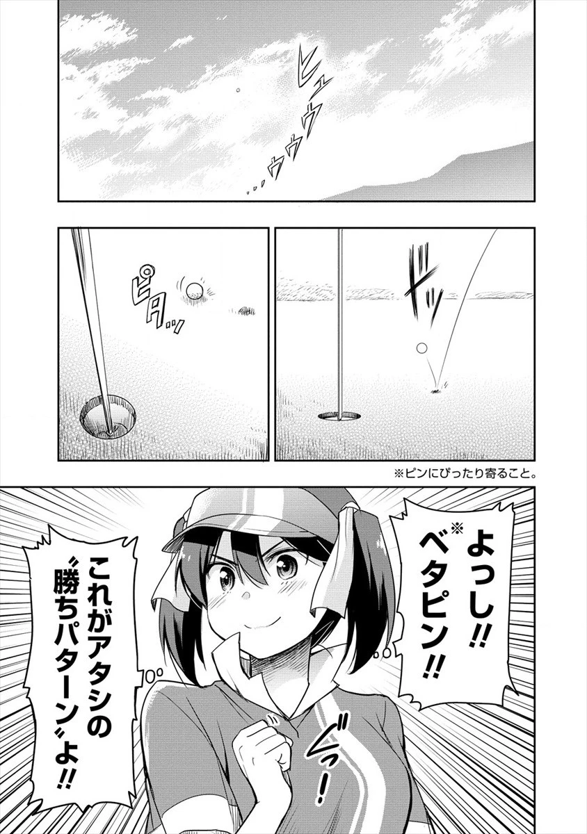プロゴルファーの俺が妹のパターに転生してしまった件 第5話 - 21
