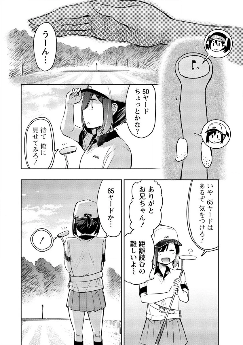 プロゴルファーの俺が妹のパターに転生してしまった件 第5話 - 22