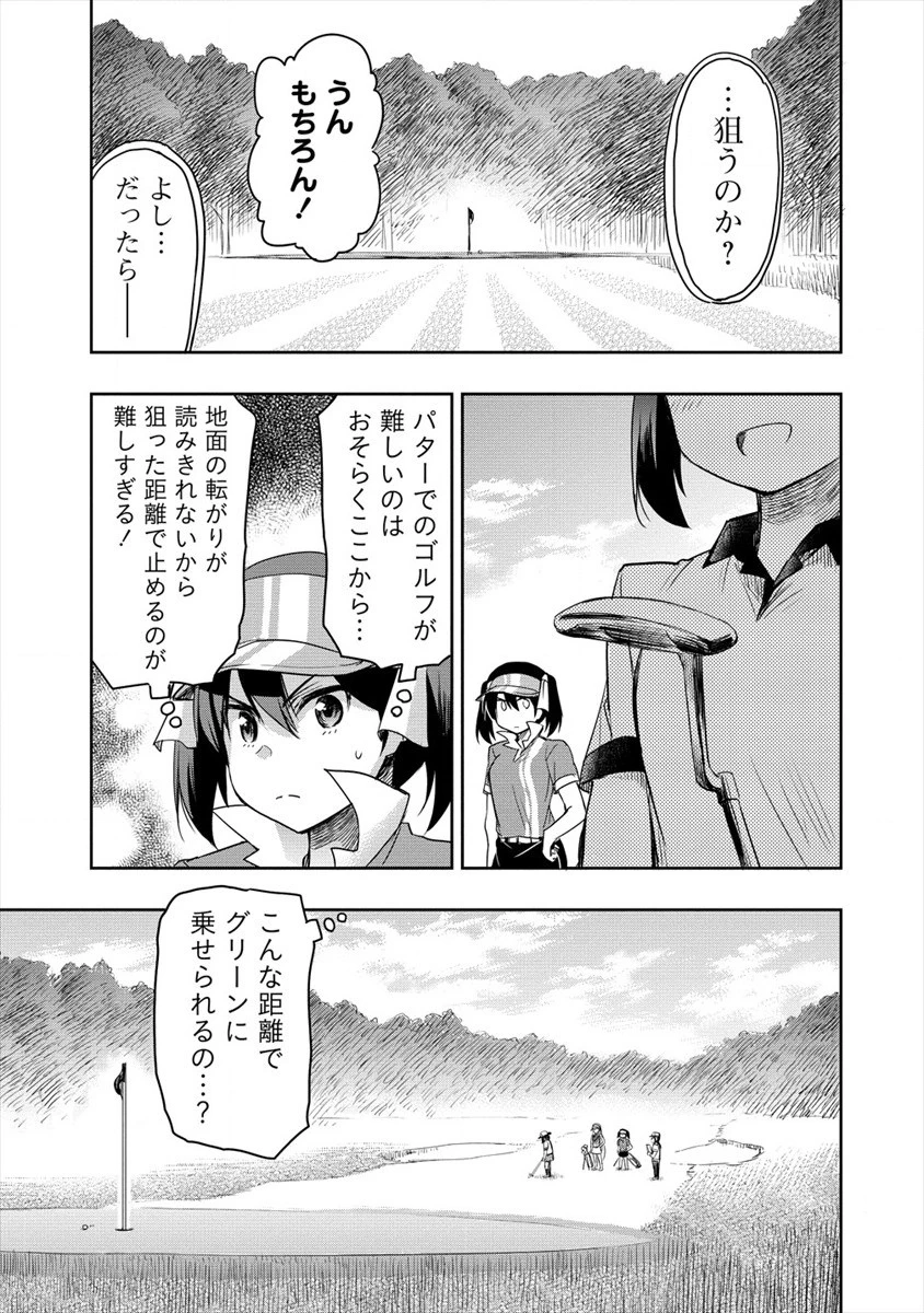 プロゴルファーの俺が妹のパターに転生してしまった件 第5話 - 23