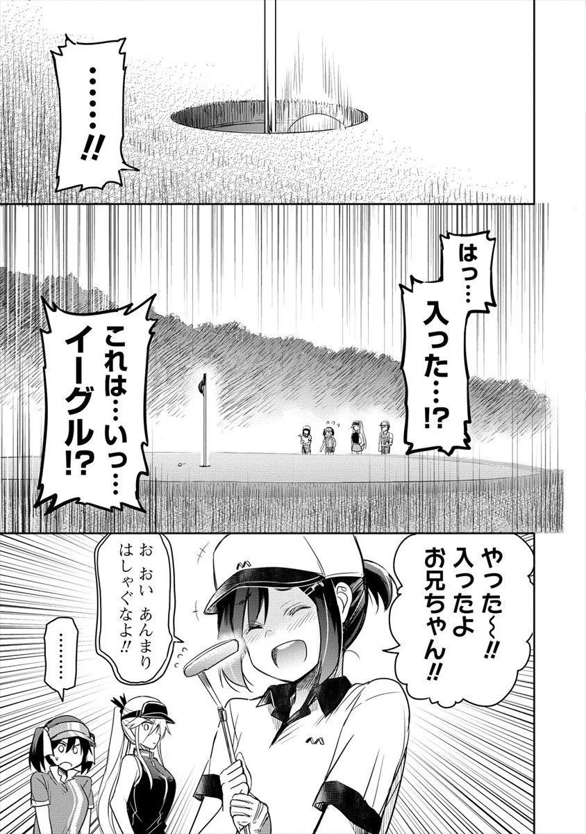プロゴルファーの俺が妹のパターに転生してしまった件 第5話 - 27