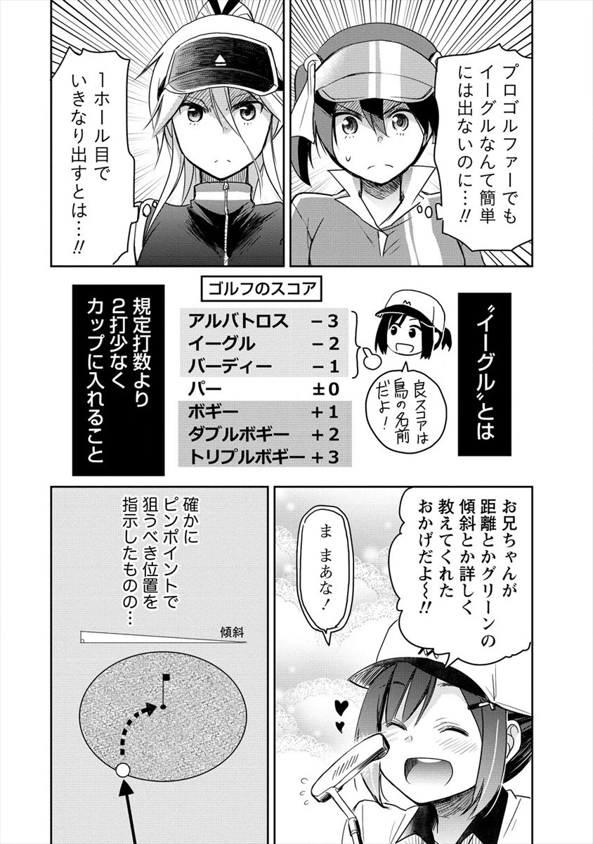 プロゴルファーの俺が妹のパターに転生してしまった件 第5話 - 28